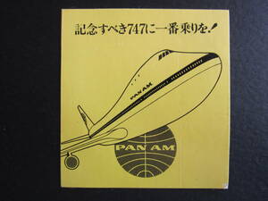 パンナム■PAN AM■B747■記念すべき747に一番乗りを！■1970年■ステッカー