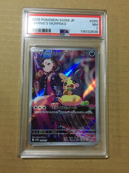 PSA7 マリィのモルペコ AR ポケモンカード