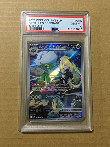 PSA10 シロナのロズレイド ar ポケモンカードゲーム