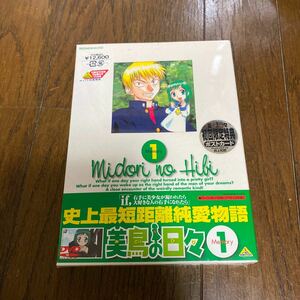 未開封新品　デッドストック　倉庫保管品　DVD 美鳥の日々　第1巻　初回限定特典　ポストカード　BCBA-1882