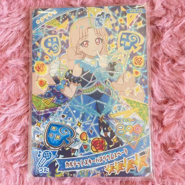 ひみつのアイプリ アイプリ アイプリカード AP4-002 カルテットスターバズリウムスペード タマキ