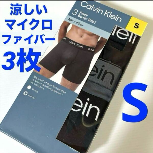 ☆新品☆カルバンクライン ボクサーパンツ ☆Sサイズ☆マイクロファイバー☆3枚 夏用 涼しい履き心地