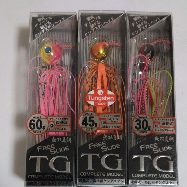 フリースライド TGヘッド コンプリートモデル SE123 60g 3 ピンクゴールド 他3本セット。