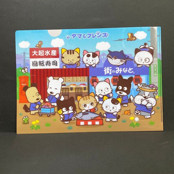 タマ&フレンズ うちのタマ知りませんか? × 大起水産 クリアファイル 非売品 ノベルティ