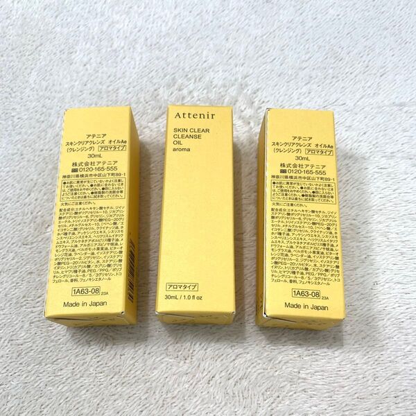 アテニア スキンクリアクレンズ オイル Ae アロマタイプ 30ml 3点セット