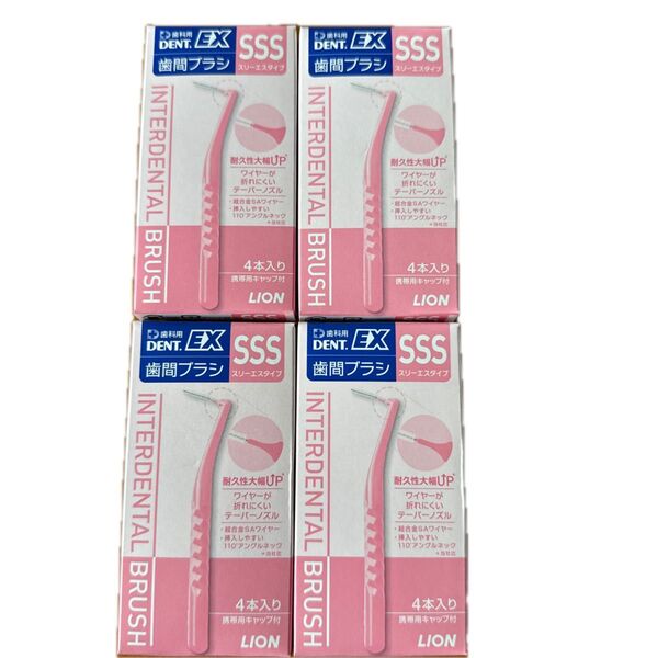 ライオン DENT.EX 歯間ブラシ SSS 4本入 4箱