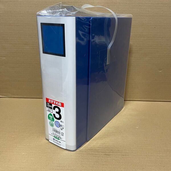 【未開封】 「KING JIM キングファイル 青 3冊 2478GXA-3」 未使用品 A4-S 8cm キングジム ブルー