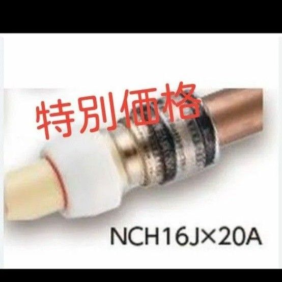 プッシュマスター NCH16J×20A 10個