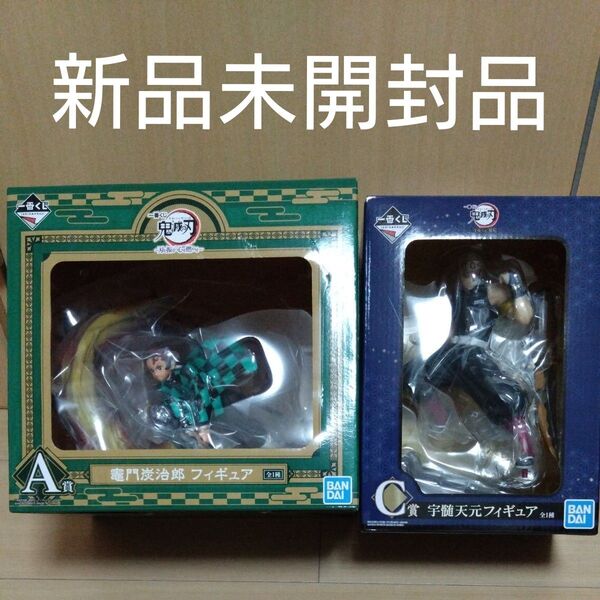 【新品未開封品】 鬼滅の刃 一番くじ 〜刀を振るい心を燃やせ〜 「A賞 竈門炭治郎」宇髄天元、見参!「C賞 宇髄天元」