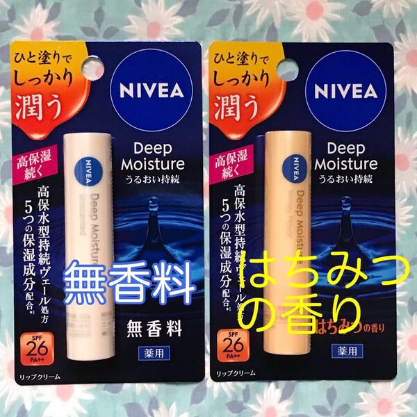 リップクリーム はちみつの香りと無香料 ニベア ディープモイスチャーリップ 2本セット