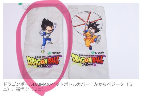 伊藤園おーいお茶 ドラゴンボールダイマ ペットボトルカバー ベジータ