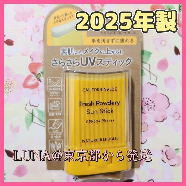 新品 ネイチャーリパブリック パウダリーUVアロエスティック 日焼け止め SPF50+ 化粧下地 紫外線予防 UVカット 顔 体用