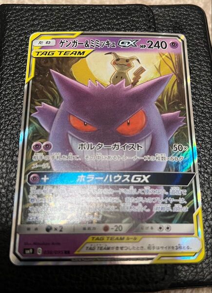 ポケモンカード ゲンガー&ミミッキュGX RR ポケカ ポケモンカードゲーム