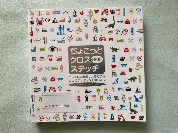 ちょこっとクロス+800ステッチ