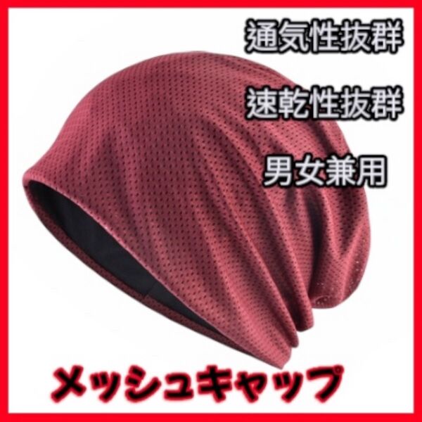 男女兼用 ニット帽 赤 レッド 年中素材 ケア帽子 医療用帽子 通気 速乾 無地 柔らかい レディース メンズ ゆったり 通気性