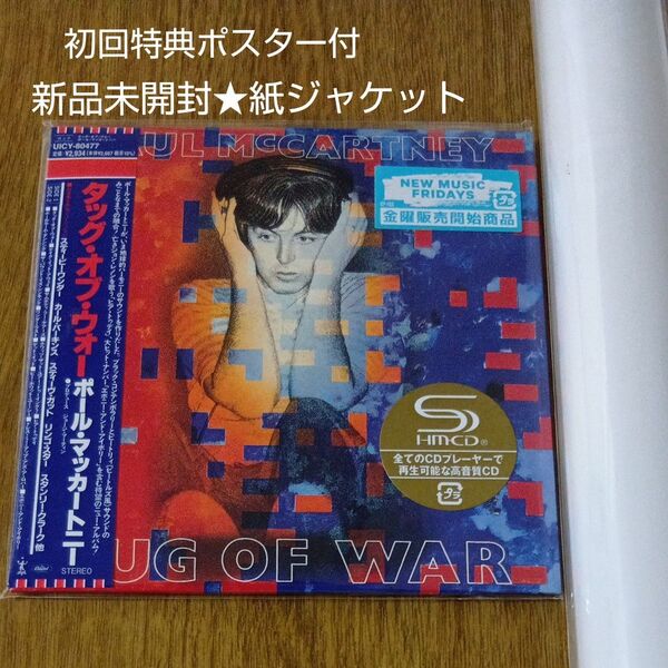 初回限定ポスター付★新品「タッグオブウォー」ポール・マッカートニー(完全生産限定盤/SHM-CD)紙ジャケット★ビートルズ