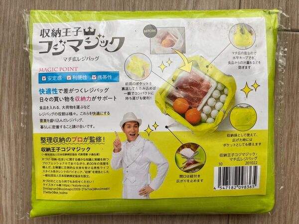 マチ広レジバッグ エコバッグ 収納王子コジマジック 買い物バッグ 折り畳み