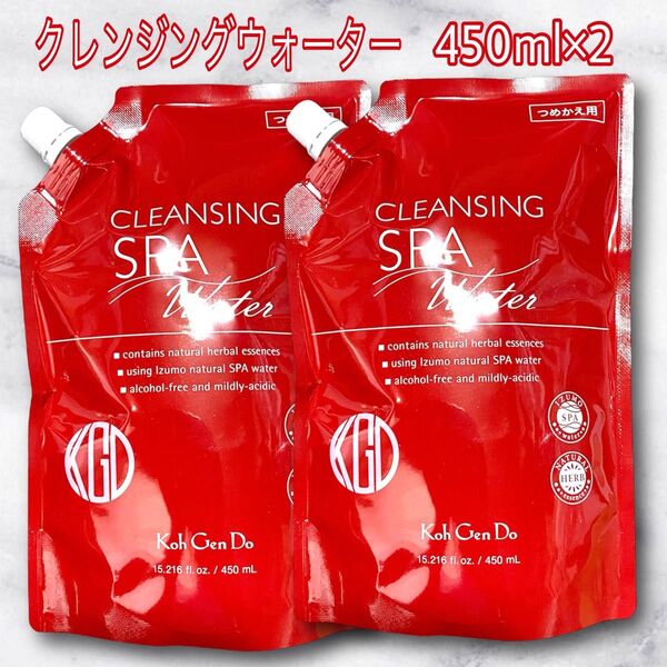 コウゲンドウ クレンジングウォーター 450mL 詰替用 2個まとめ買い
