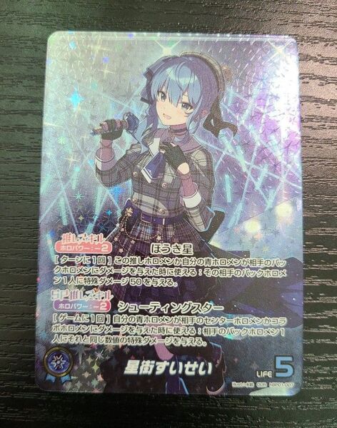 【美品】【センタリング良】星街すいせい OUR ホロライブカードゲーム ホロカ ホロライブ ホロライブカード