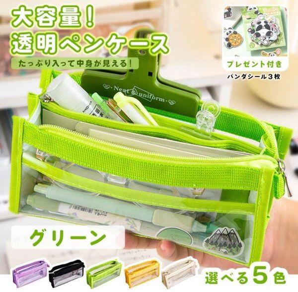 プレゼント付き ペンケース大容量 小物収納 ビジネス 透明筆箱 シンプル