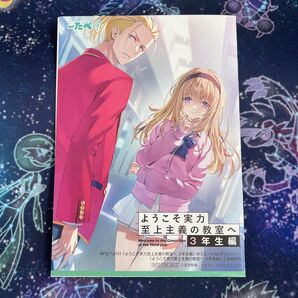 ようこそ実力至上主義の教室へ MF文庫J 3年生編 タペストリー購入連動特典 椎名ひより ss「揺れる心」新品未読品