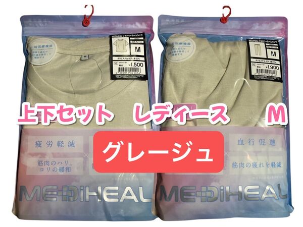 【上下セット】メディヒール リカバリールームウェア グレージュ M レディース