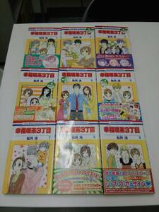 72-00391 - 幸福喫茶3丁目 1～15全巻セット 完結 松月 滉(白泉社)コミック 送料無料 レンタル落ち 傷み有 一部破れ有 60サイズ