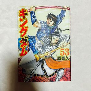 キングダム 53巻