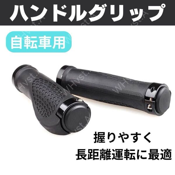 自転車 ハンドル シンプル エルゴグリップ クロス マウンテン バイク 交換 黒 コブ付 疲労軽減 握りやすい