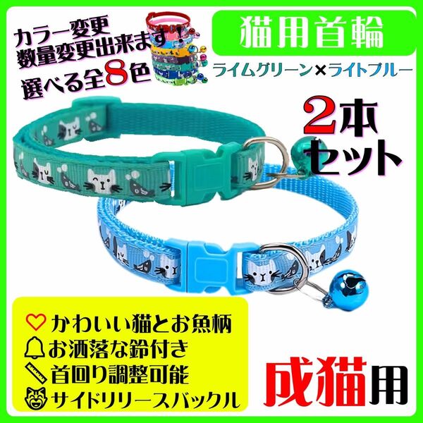 (C302-3) 猫の首輪 かわいい猫とお魚の絵柄の鈴付き首輪【2本セット】
