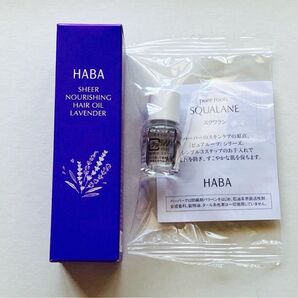 HABA ハーバー さらさらしっとりヘアオイル ラベンダー 28ml スクワラン 4ml