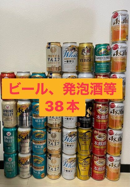 「ビール&発泡酒等 38本セット(ビール27本)生ジョッキ缶・一番搾り入り♪ 宅飲みに!」ビールまとめ売り