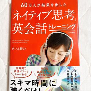 ネイティブ思考 英会話トレーニング CD2枚付き