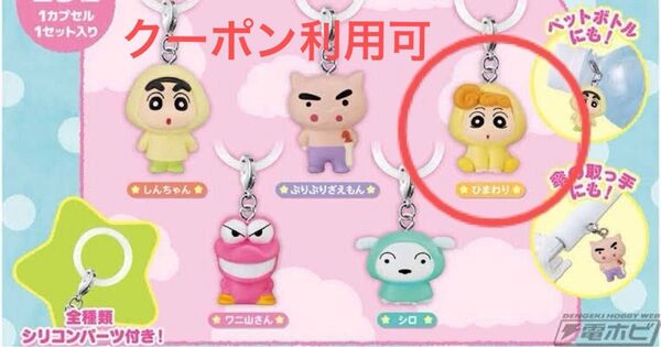 クーポン利用可 めじるしアクセサリー クレヨンしんちゃん パステルカラー カプセルトイ ガチャ ひまわり
