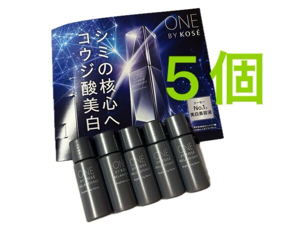 5個 ワンバイコーセー メラノショットW