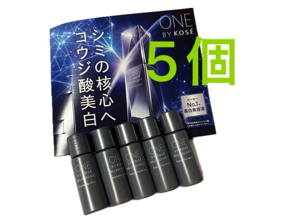 5個 ワンバイコーセー メラノショットW