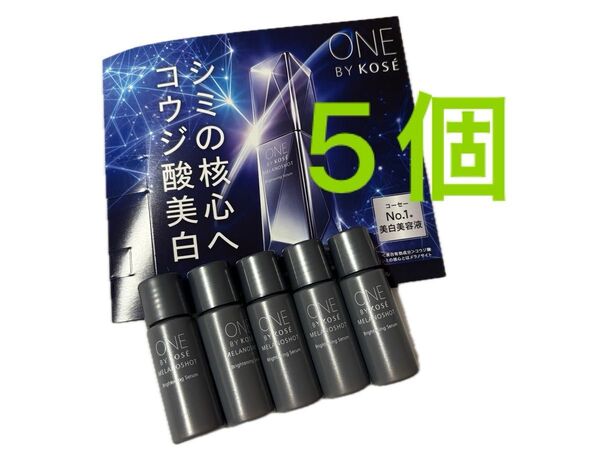 5個 ワンバイコーセー メラノショットW