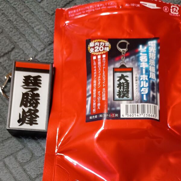 大相撲 琴勝峰関★電光掲示板風しこなキーホルダー