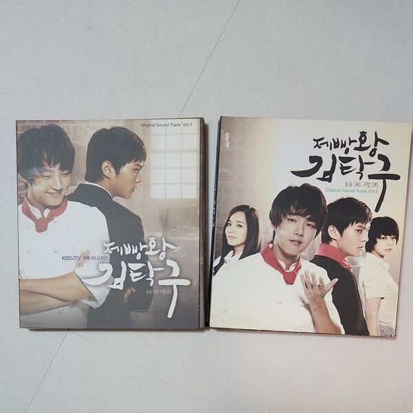韓国ドラマ 製パン王キム・タック サウンドトラック Vol.1 & Vol.2