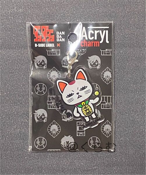 ダンダダン ターボババア B-SIDE LABEL アクリルチャーム