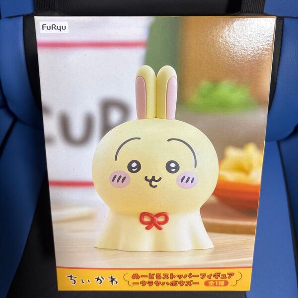 ちいかわ ウラヤハボウズ ぬーどるストッパーフィギュア