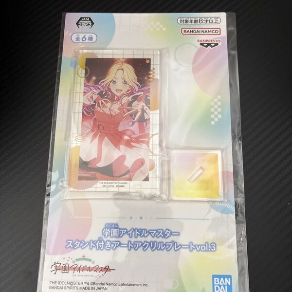 学園アイドルマスター スタンド付きアートアクリルプレート 十王星南 アクリルスタンド
