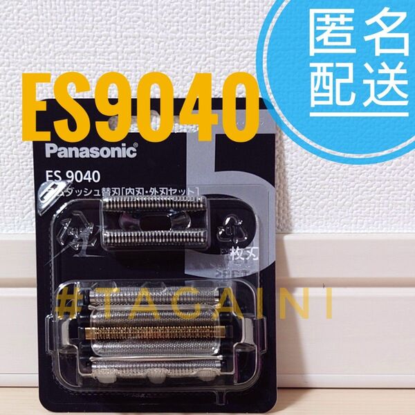 ラムダッシュ替刃(内刃・外刃セット) ES9040×1個