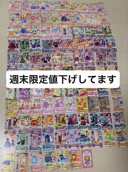 アイカツカード まとめ売り 約100枚 学生証あり
