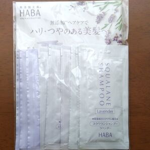 ハーバー シャンプー、トリートメント、コンディショナーのサンプル計9袋