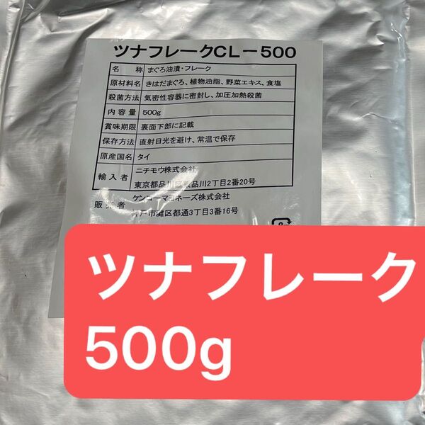 500g ツナフレーク CL-500 ツナ