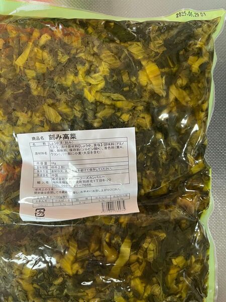 刻み高菜 1kg 高菜漬け
