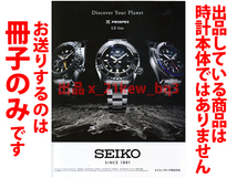 ★全4頁パンフレット★セイコー プロスペックス ルクスライン SEIKO PROSPEX LX Line パンフレット★パンフです・時計ではございません_画像1