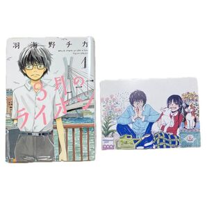 最終価格 羽海野チカ先生 3月のライオン 1巻+特典イラストカード