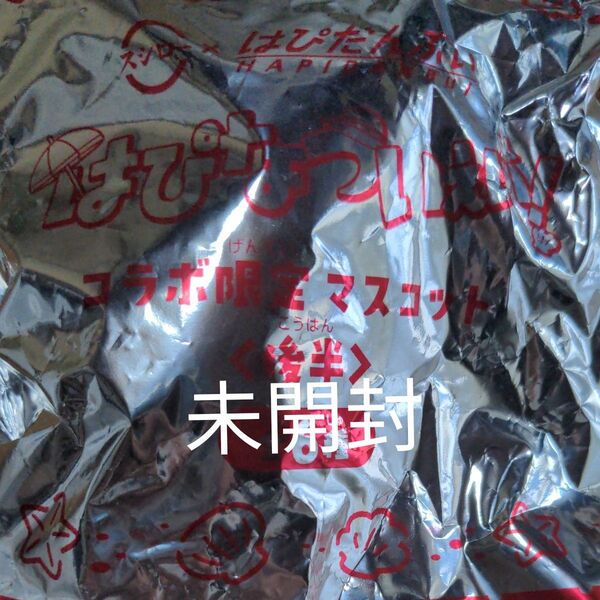 スシロー コラボ はぴだんぶい マスコット ぬいぐるみ 日焼け 未開封